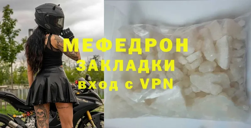 МЯУ-МЯУ mephedrone  Невельск 